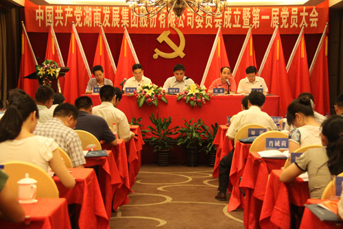 中共米兰体育平台app官网_米兰体育(中国)
委员会成立大会暨米兰体育平台app官网_米兰体育(中国)
第一届党员代表大会胜利召开