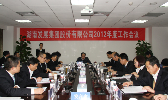 米兰体育平台app官网_米兰体育(中国)
召开2012年度工作会议