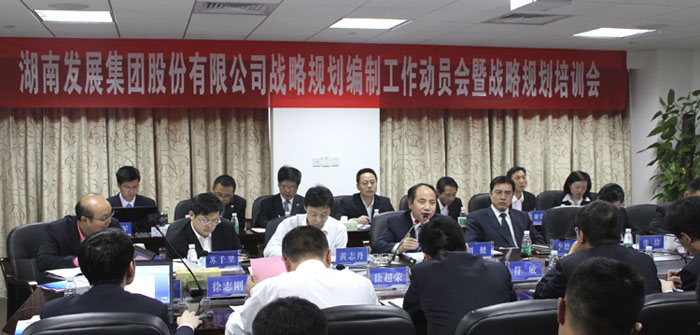 米兰体育平台app官网_米兰体育(中国)
召开战略规划编制工作动员会暨战略规划培训会