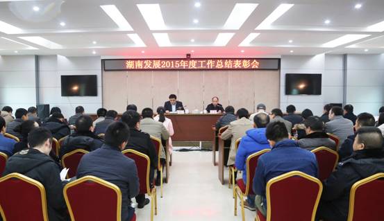 米兰体育平台app官网_米兰体育(中国)
召开2015年度工作总结表彰会