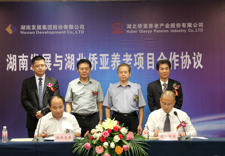 米兰体育平台app官网_米兰体育(中国)与湖北侨亚举行养老项目合作协议签约仪式