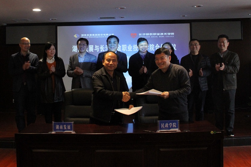 米兰体育平台app官网_米兰体育(中国)
与长沙民政职业技术学院签署战略合作协议