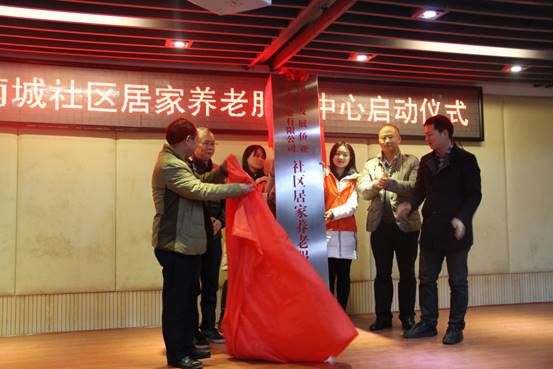 米兰体育平台app官网_米兰体育(中国)集团首家“互联网+”智慧社区居家养老服务中心启动运行