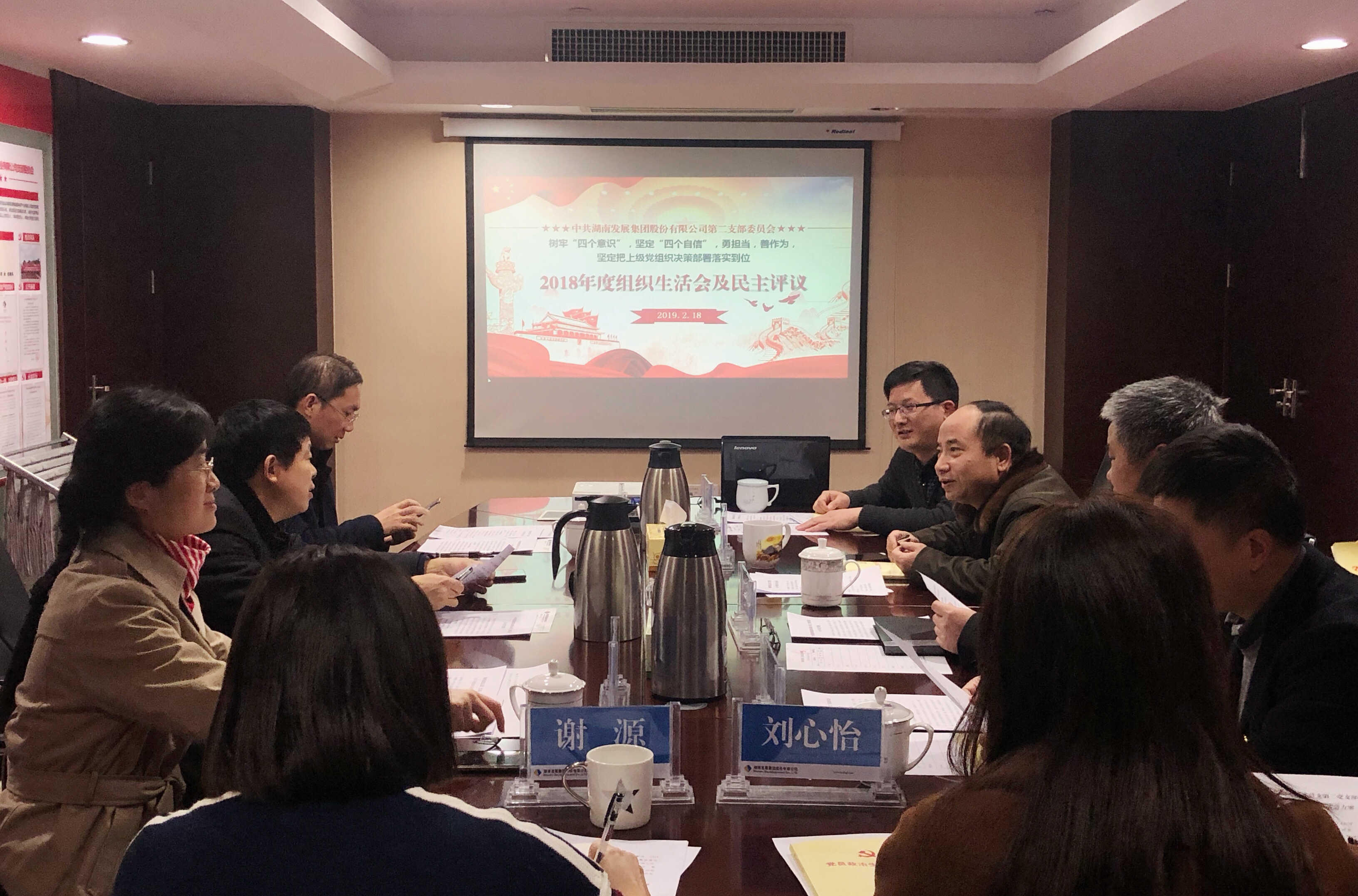 米兰体育平台app官网_米兰体育(中国)党总支直属第二支部召开2018年度组织生活会和民主评议党员活动