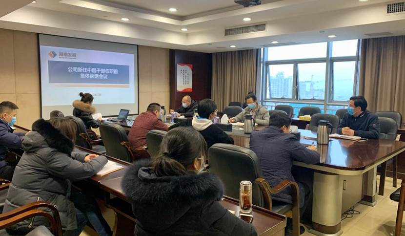 米兰体育平台app官网_米兰体育(中国)
召开新任中层管理人员任前谈话会议