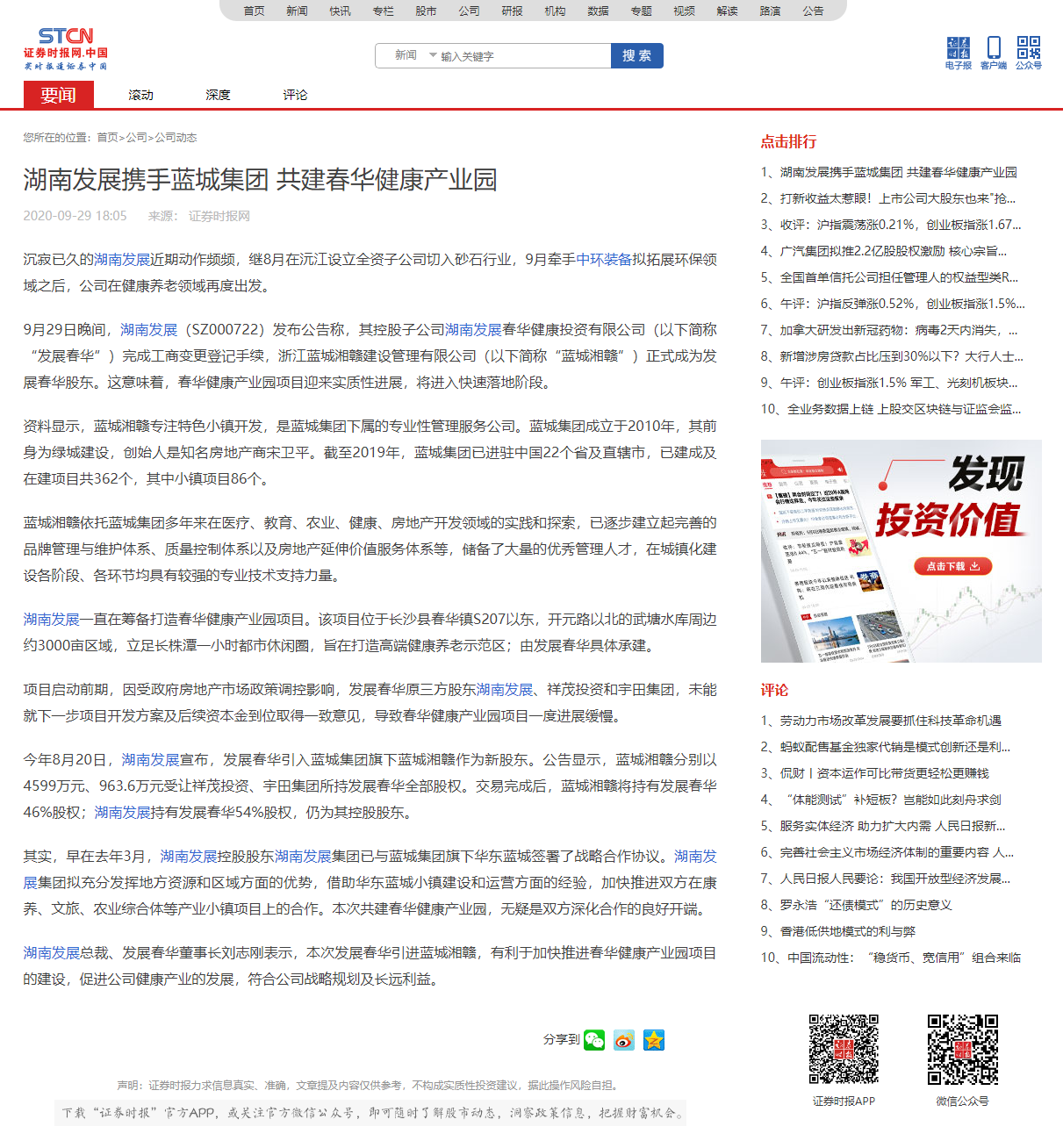 米兰体育平台app官网_米兰体育(中国)携手蓝城集团 共建春华健康产业园 _ 证券时报网.png