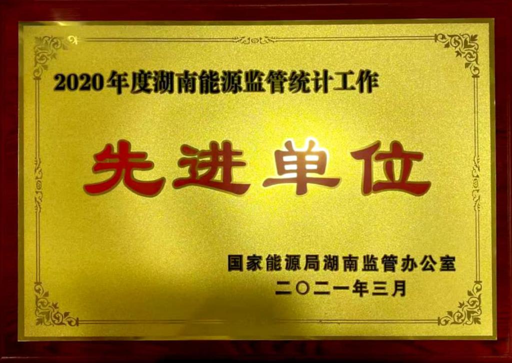 株洲航电分米兰体育平台app官网_米兰体育(中国)
统计工作再次获得表彰