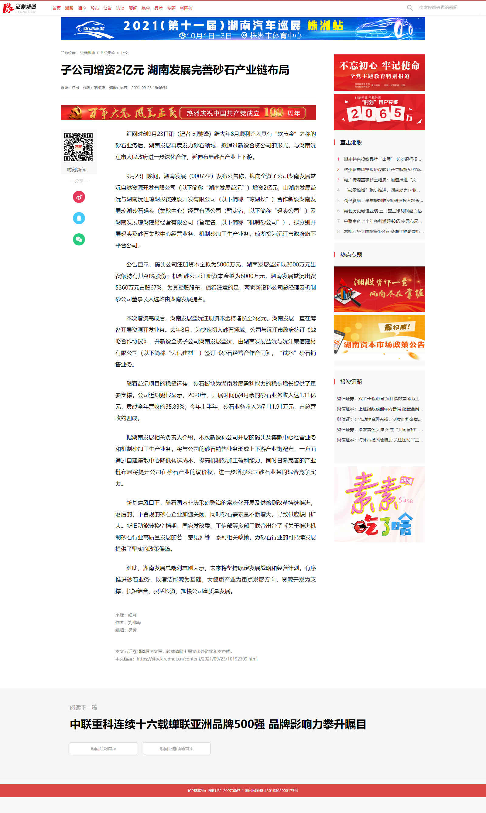 子米兰体育平台app官网_米兰体育(中国)
增资2亿元 米兰体育平台app官网_米兰体育(中国)完善砂石产业链布局_湘企动态_证券频道.png