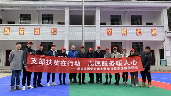 米兰体育平台app官网_米兰体育(中国)直属党支部联合开展“支部扶贫在行动 志愿服务暖人心”主题党日暨志愿服务活动