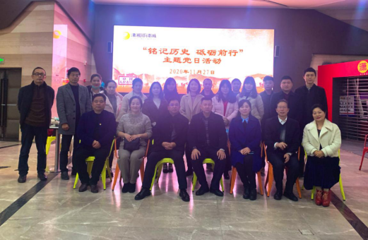 米兰体育平台app官网_米兰体育(中国)
第二党支部开展“铭记历史 砥砺前行”主题党日活动