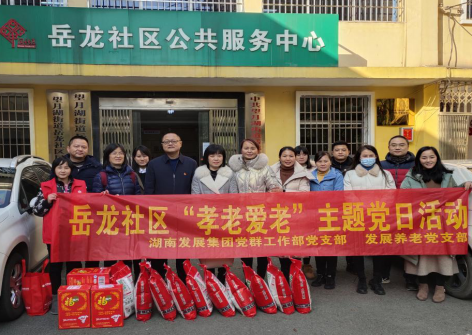 米兰体育平台app官网_米兰体育(中国)集团基层党支部联合开展“书记党建联岳龙 发展情深意更浓”主题党日活动