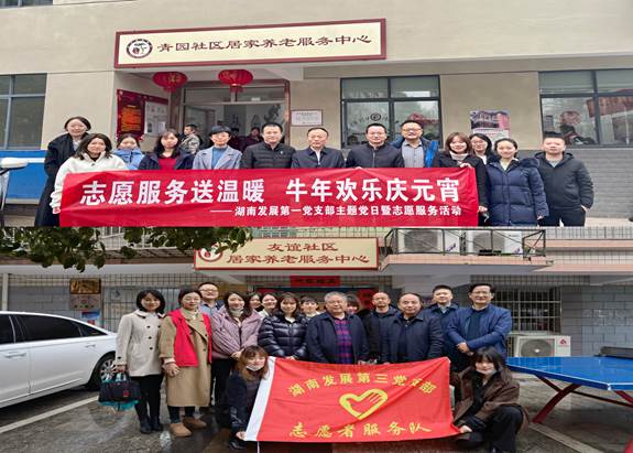 米兰体育平台app官网_米兰体育(中国)基层党支部开展“关爱老人、弘扬传统”主题党日暨党员志愿服务活动