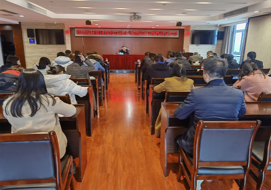 米兰体育平台app官网_米兰体育(中国)
召开党史学习教育动员会