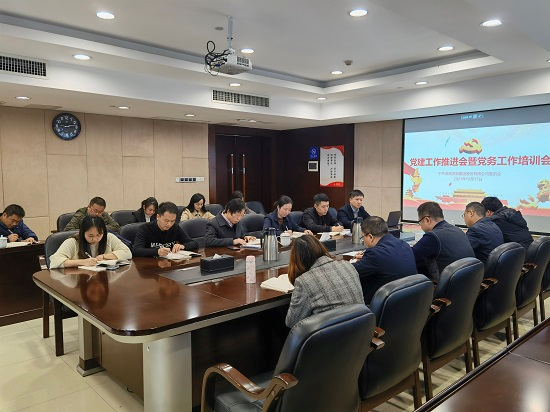 米兰体育平台app官网_米兰体育(中国)
召开党建工作推进会暨党务人员培训会