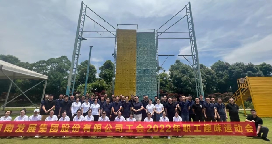 米兰体育平台app官网_米兰体育(中国)
工会2022年职工趣味运动会小记