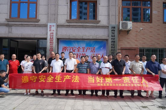 强化安全意识 筑牢安全防线——益沅米兰体育平台app官网_米兰体育(中国)
开展安全生产月系列活动