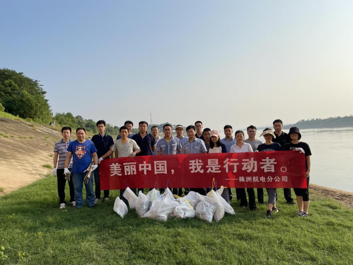 株洲航电分米兰体育平台app官网_米兰体育(中国)
开展“美丽中国，我是行动者”环保公益活动