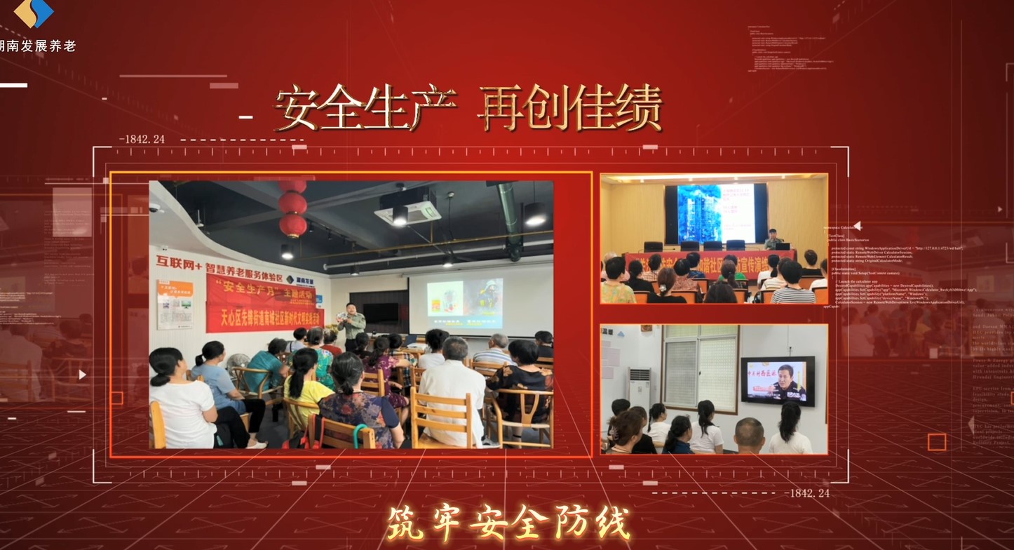 遵守安全生产法 当好第一责任人——米兰体育平台app官网_米兰体育(中国)养老“安全生产月”系列宣教及风险隐患大排查大整治活动侧记