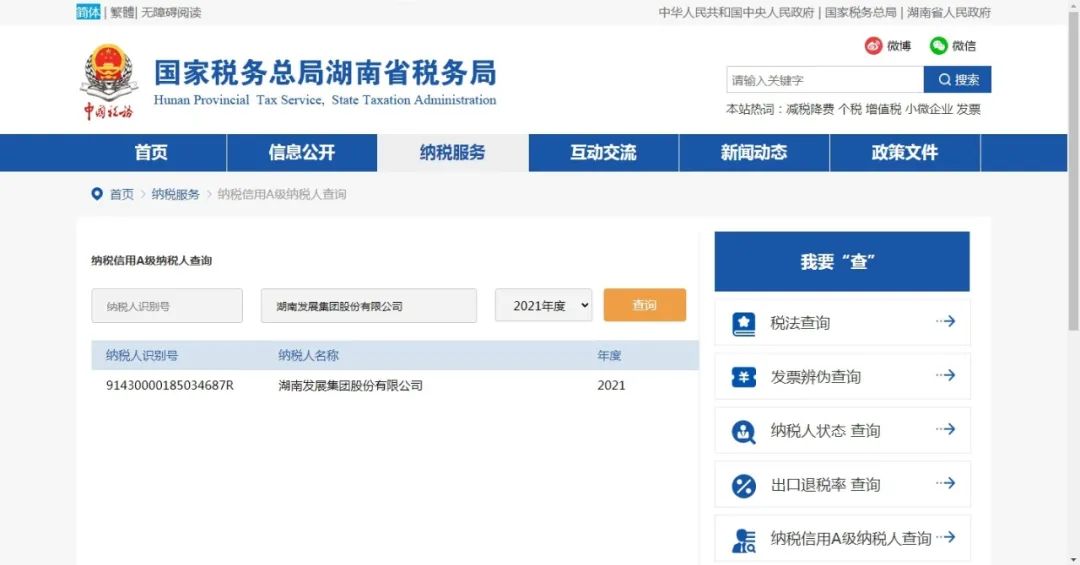 米兰体育平台app官网_米兰体育(中国)被评定为A级纳税企业