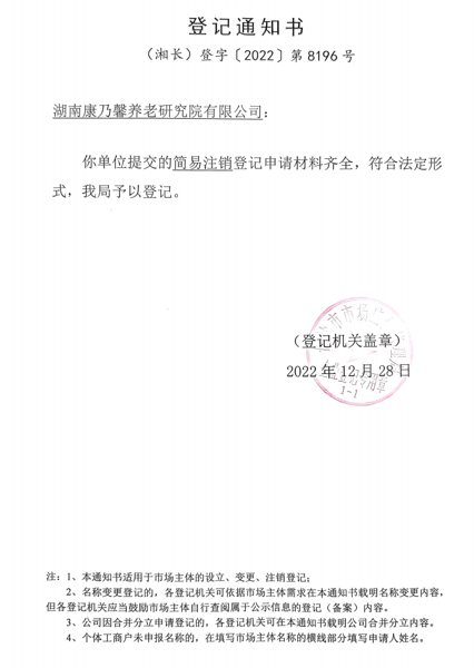 米兰体育平台app官网_米兰体育(中国)完成一家控股子米兰体育平台app官网_米兰体育(中国)
注销工作