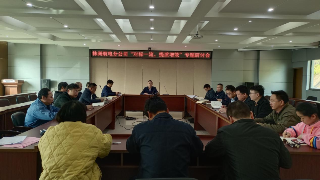 株洲航电分米兰体育平台app官网_米兰体育(中国)
深入开展“对标一流、提质增效”活动