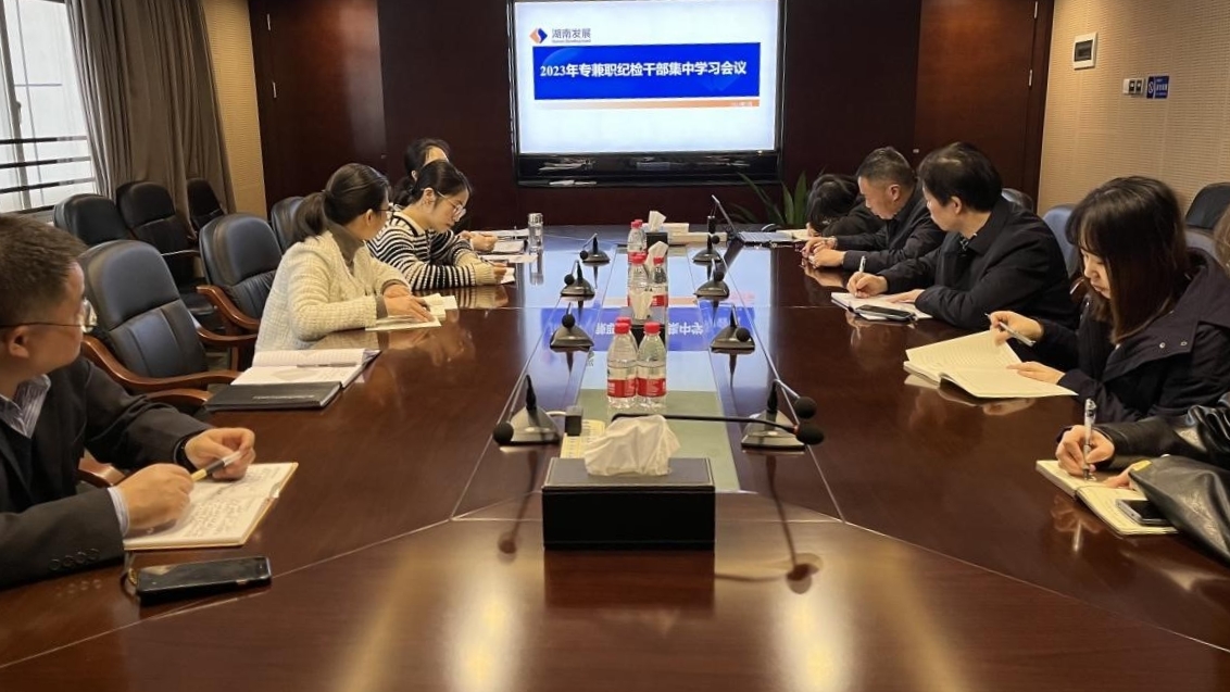 米兰体育平台app官网_米兰体育(中国)
纪委召开专兼职纪检干部专题学习会议