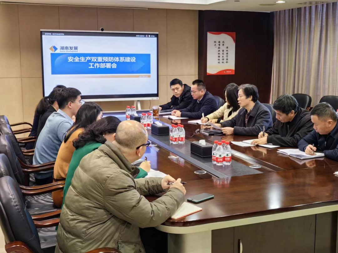 米兰体育平台app官网_米兰体育(中国)召开安全生产双重预防体系建设工作部署会