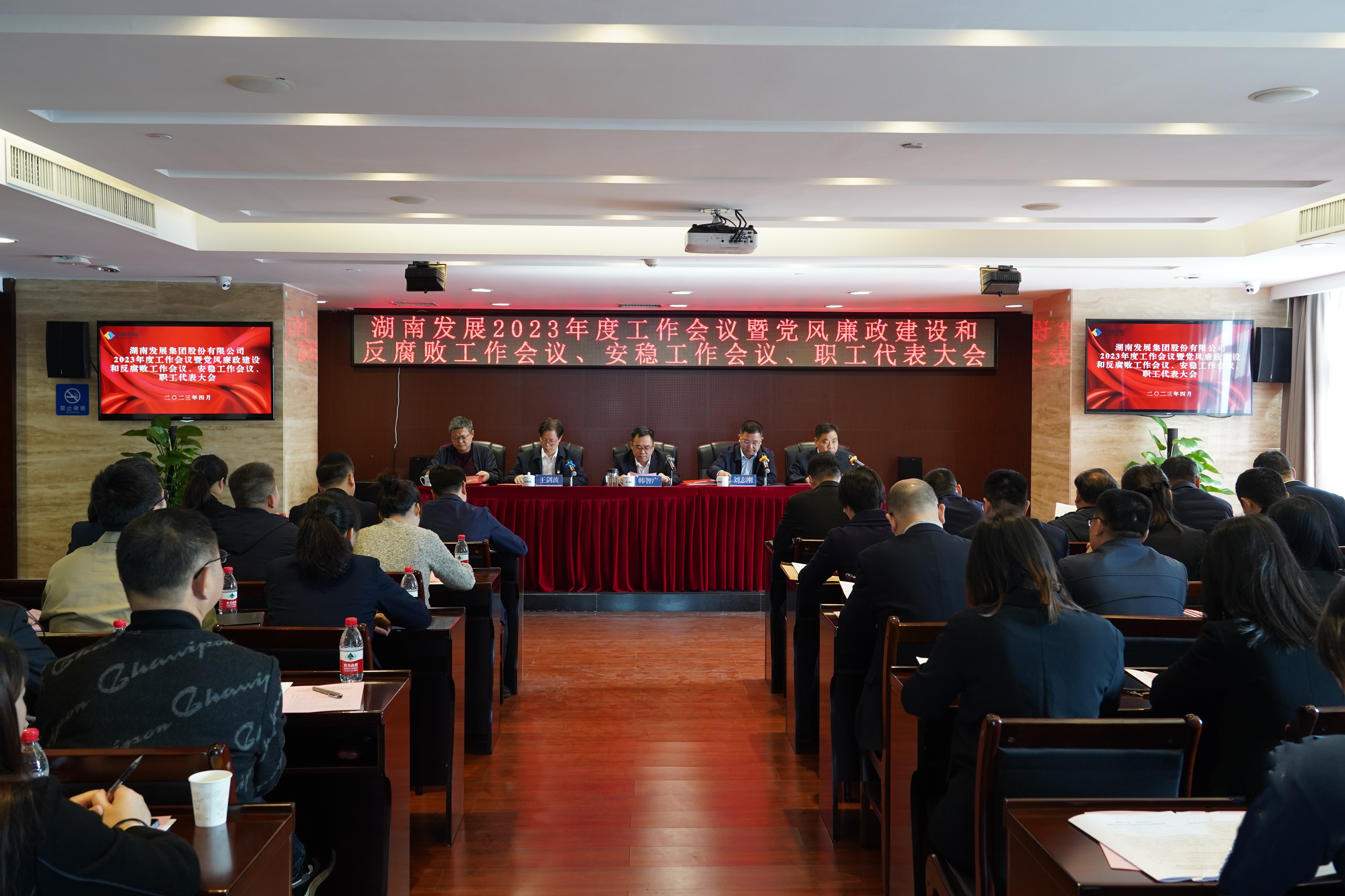 米兰体育平台app官网_米兰体育(中国)召开2023年度工作会议暨党风廉政建设和反腐败工作会议、安稳工作会议、职工代表大会