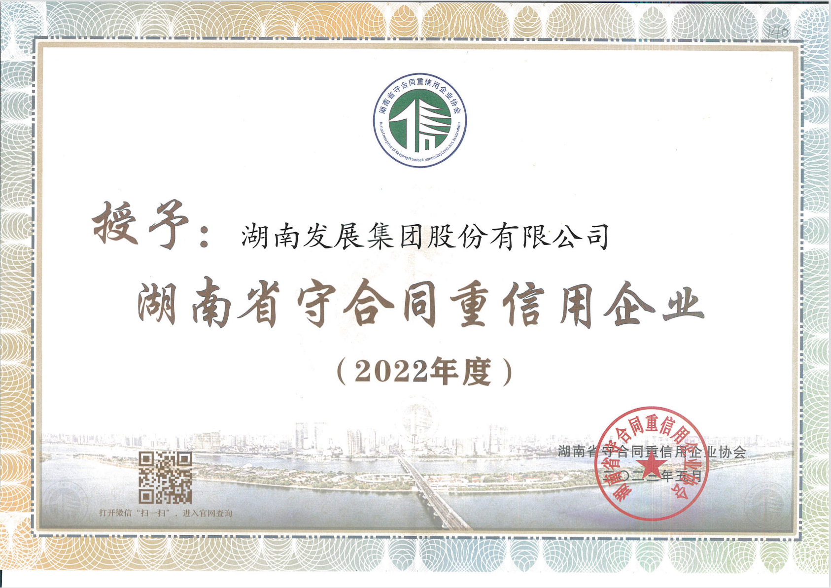 米兰体育平台app官网_米兰体育(中国)荣获“守合同重信用企业”称号