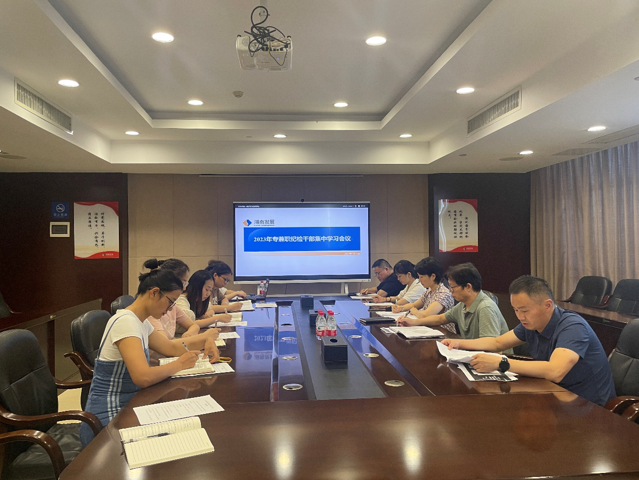 米兰体育平台app官网_米兰体育(中国)
纪委召开2023年专兼职纪检干部集中学习会议