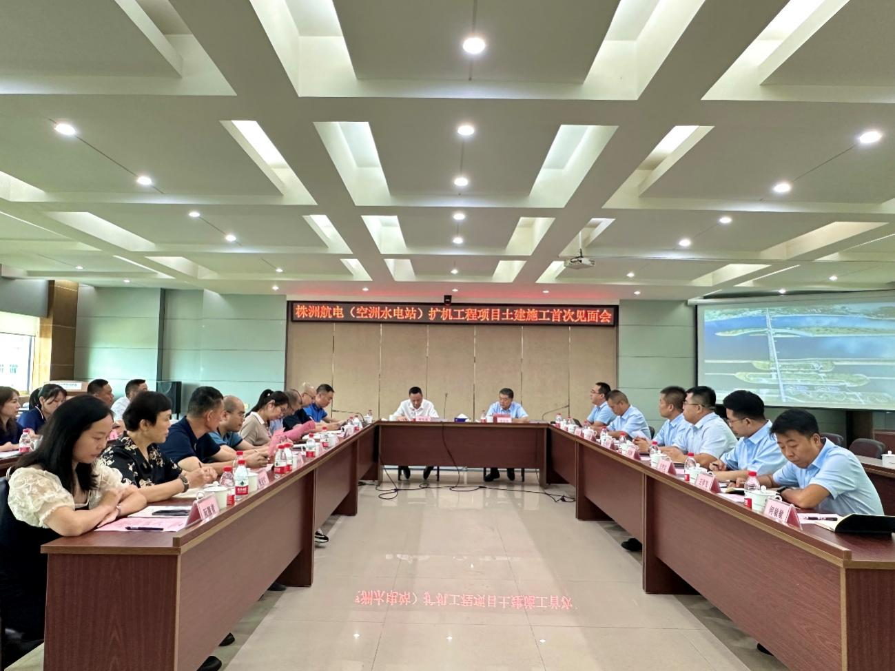 空洲岛米兰体育平台app官网_米兰体育(中国)
组织召开株洲航电扩机工程项目土建施工合同首次见面会