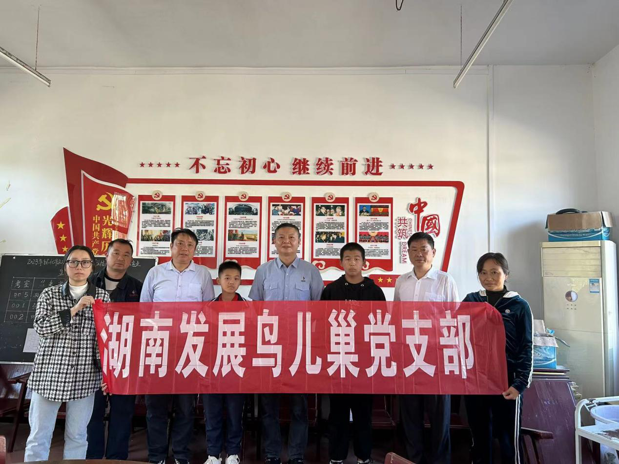 米兰体育平台app官网_米兰体育(中国)鸟儿巢党支部开展资助库区留守儿童爱心帮扶活动
