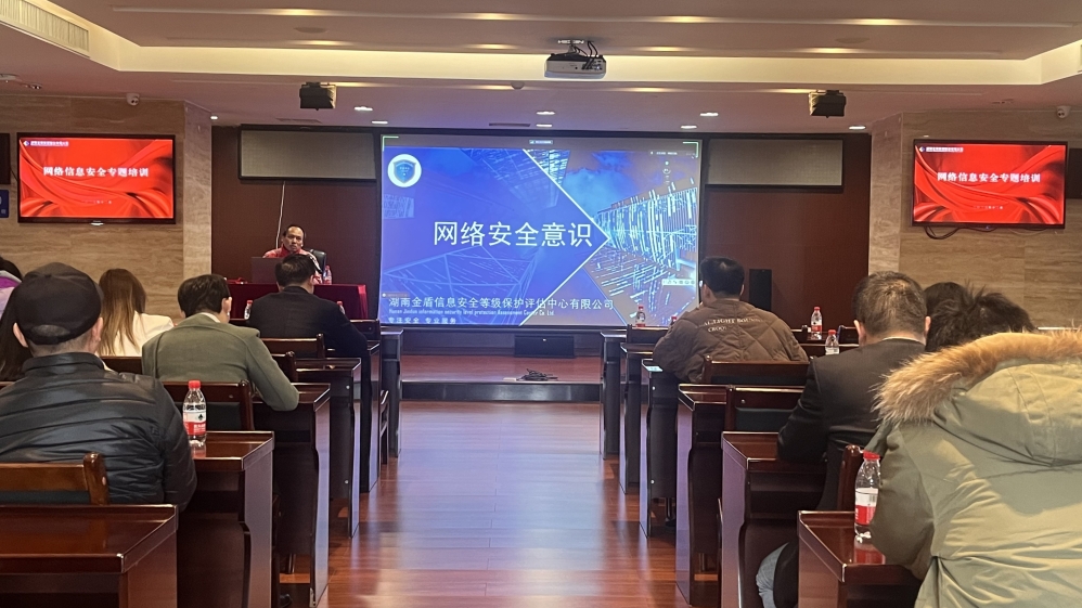 米兰体育平台app官网_米兰体育(中国)开展网络信息安全专题培训