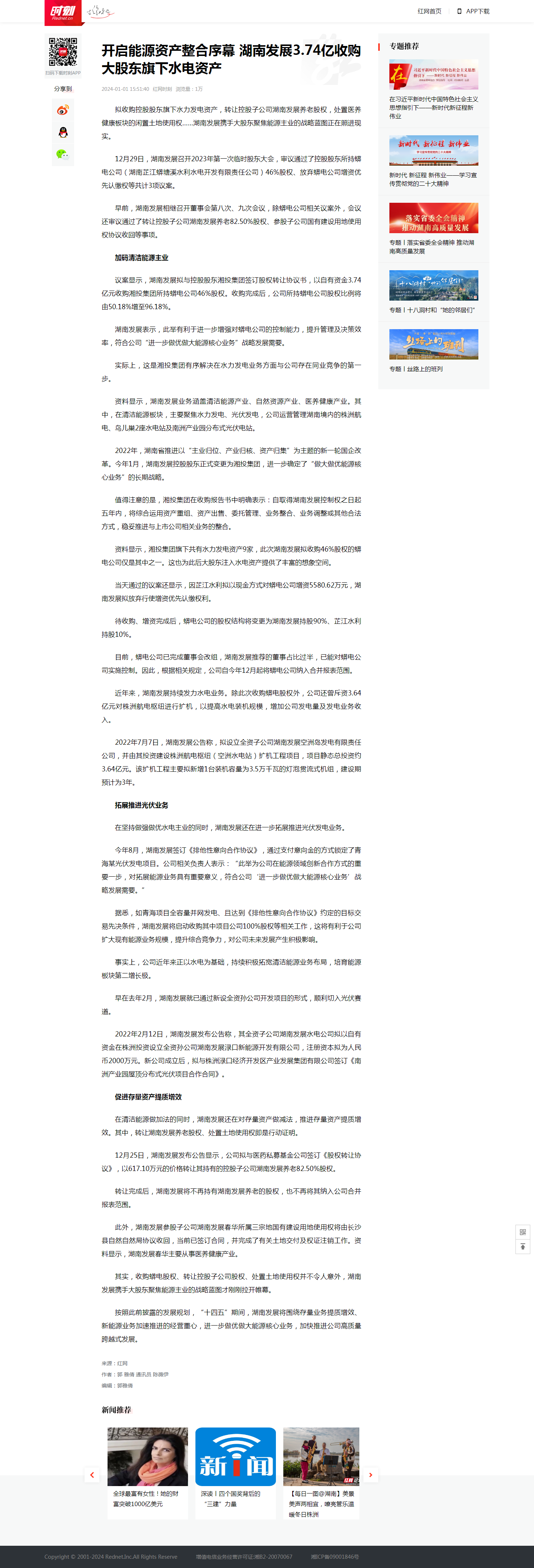 开启能源资产整合序幕 米兰体育平台app官网_米兰体育(中国)3.74亿收购大股东旗下水电资产_时刻_红网.png
