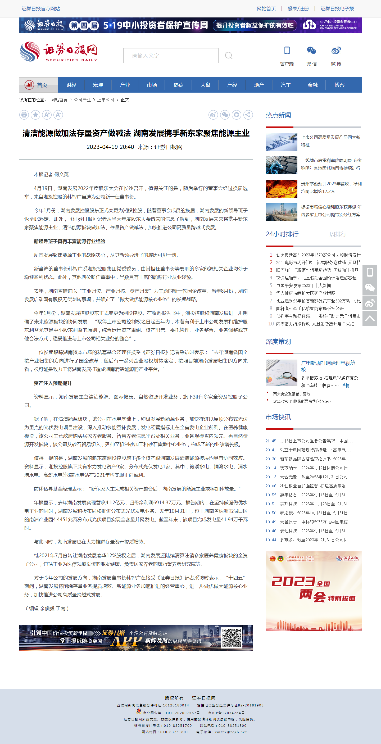 清洁能源做加法存量资产做减法 米兰体育平台app官网_米兰体育(中国)携手新东家聚焦能源主业-证券日报网.png