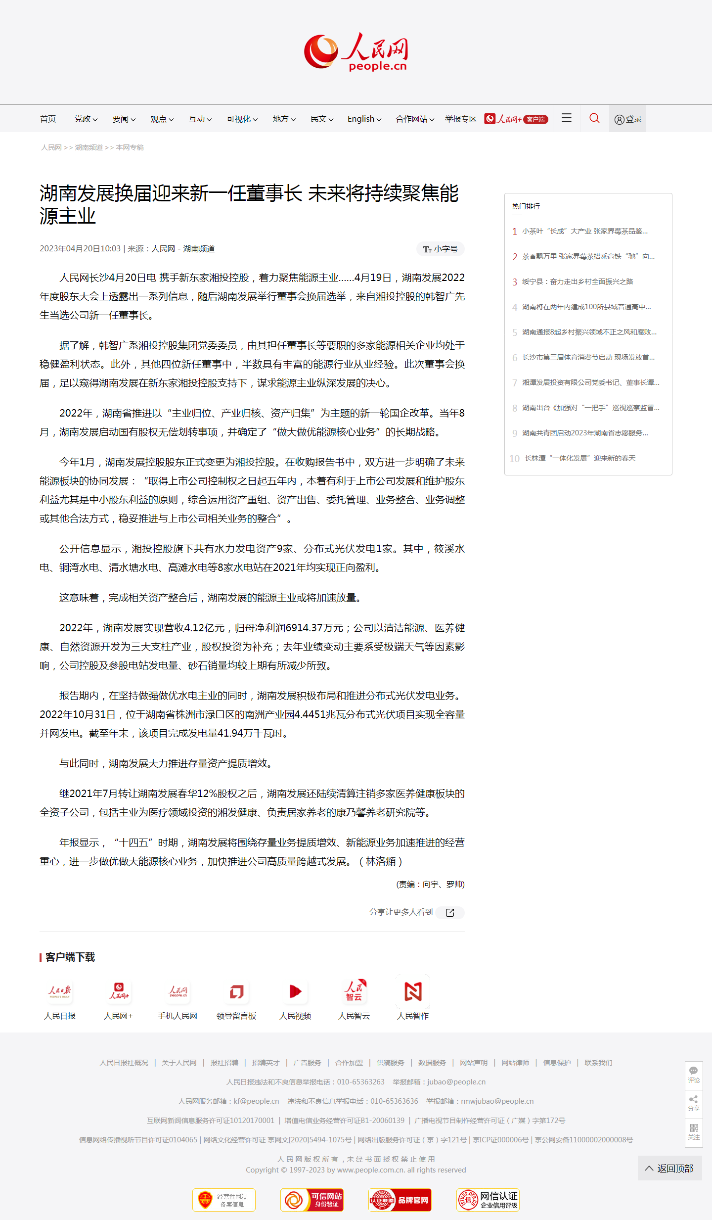 米兰体育平台app官网_米兰体育(中国)换届迎来新一任董事长&nbsp;未来将持续聚焦能源主业.png