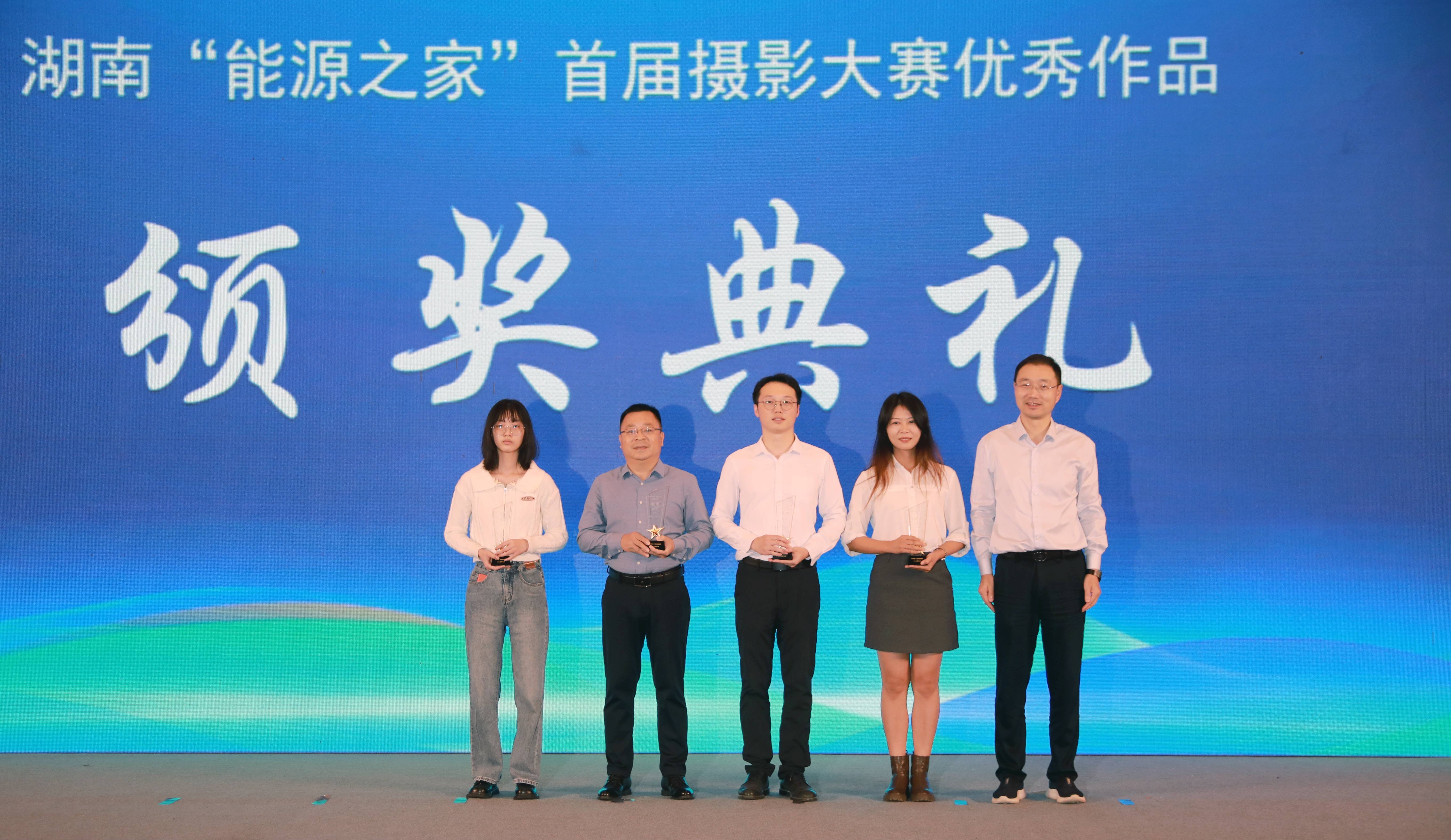 米兰体育平台app官网_米兰体育(中国)荣获首届湖南省“能源之家”摄影大赛金奖