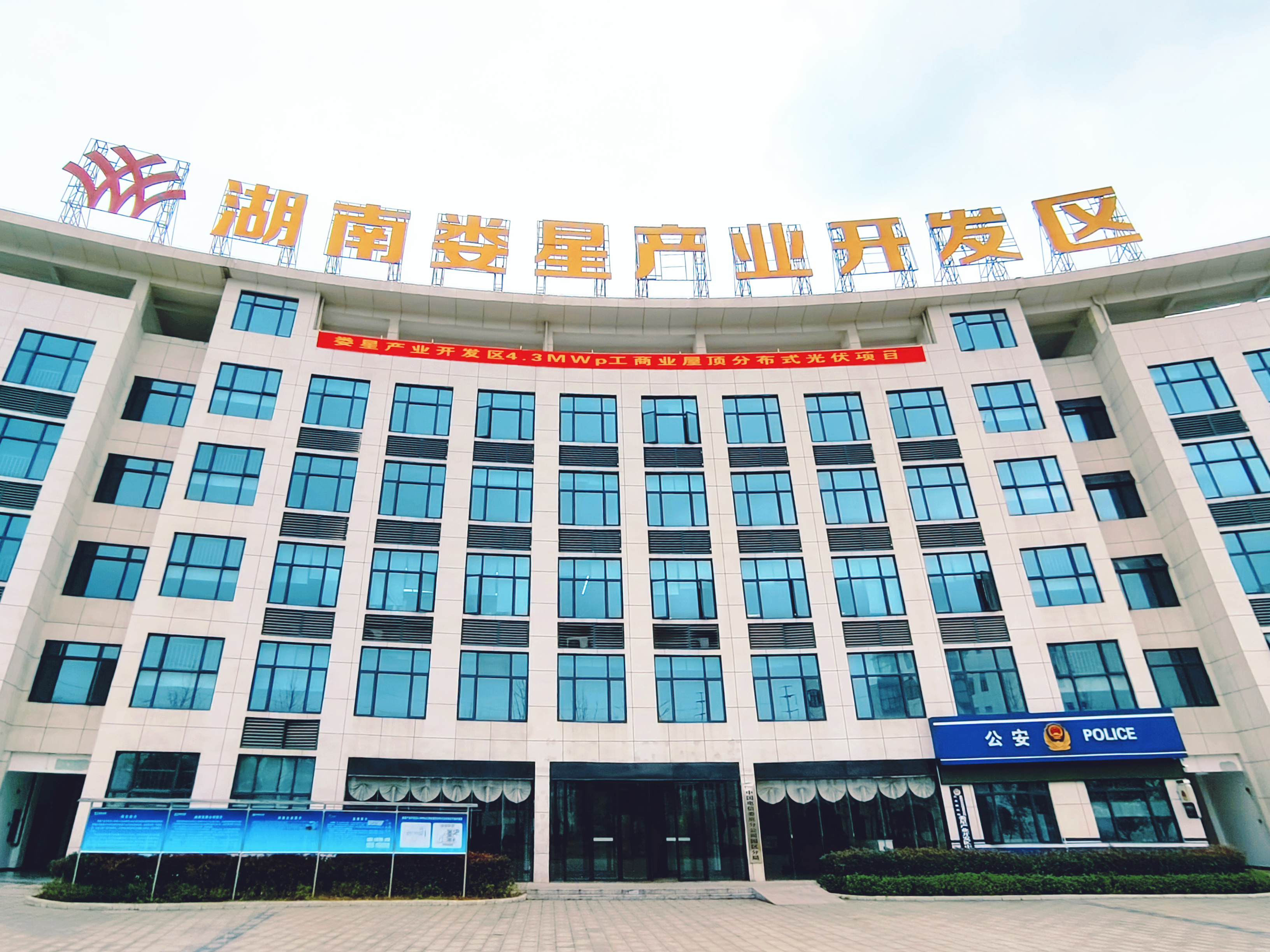 米兰体育平台app官网_米兰体育(中国)娄星产业开发区4.3MWp工商业屋顶分布式光伏项目正式开工