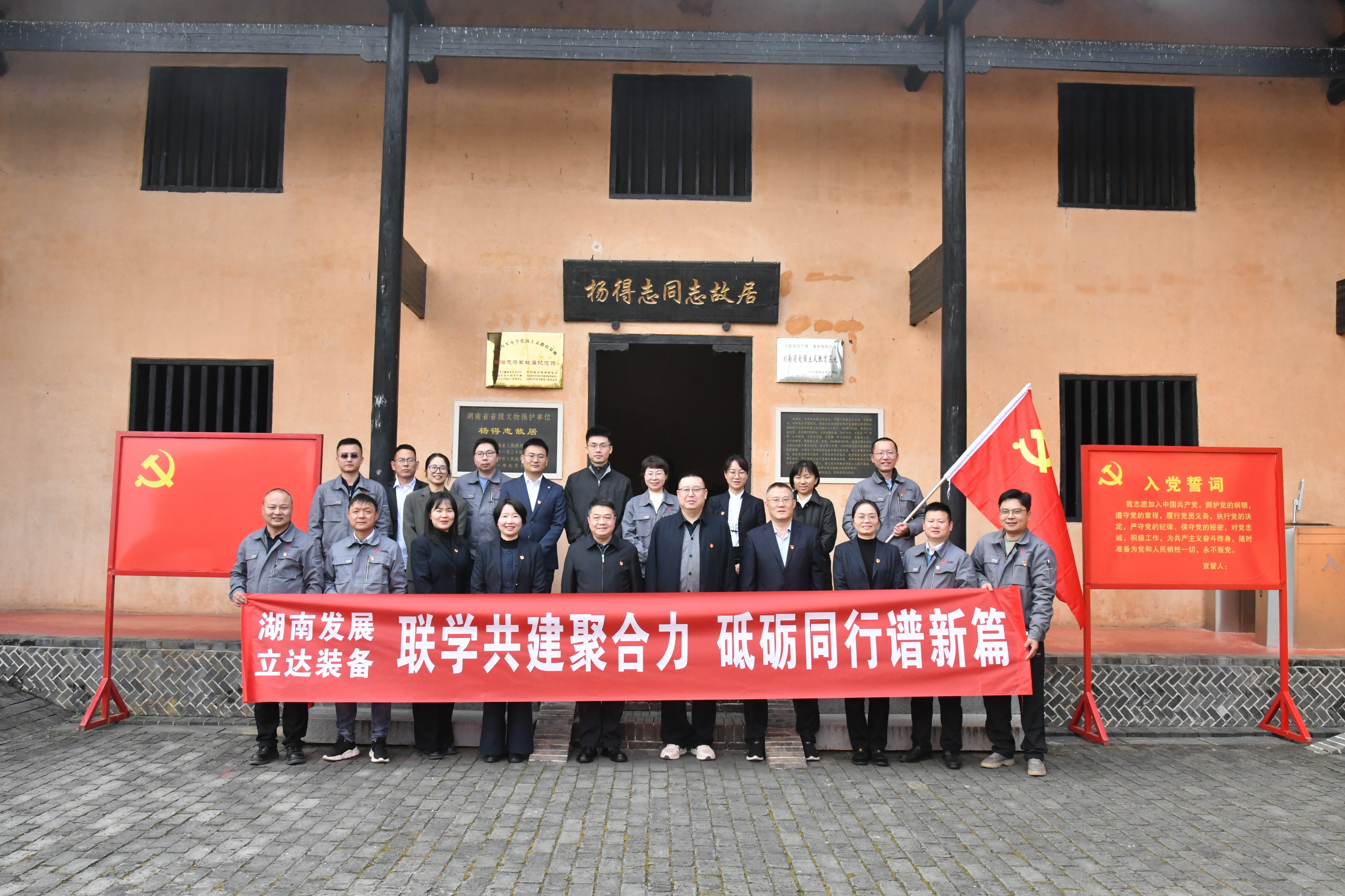 联学共建聚合力 砥砺同行谱新篇——米兰体育平台app官网_米兰体育(中国)与立达装备开展党支部联学共建活动
