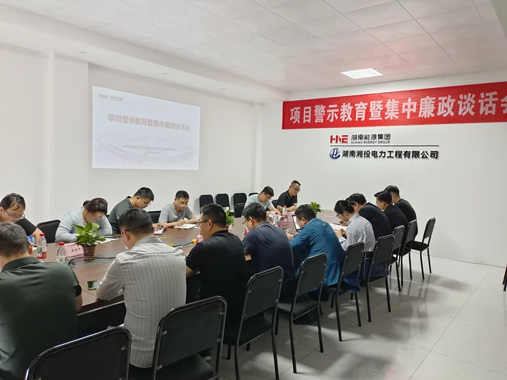 米兰体育平台app官网_米兰体育(中国)开展项目警示教育暨集中廉政谈话会