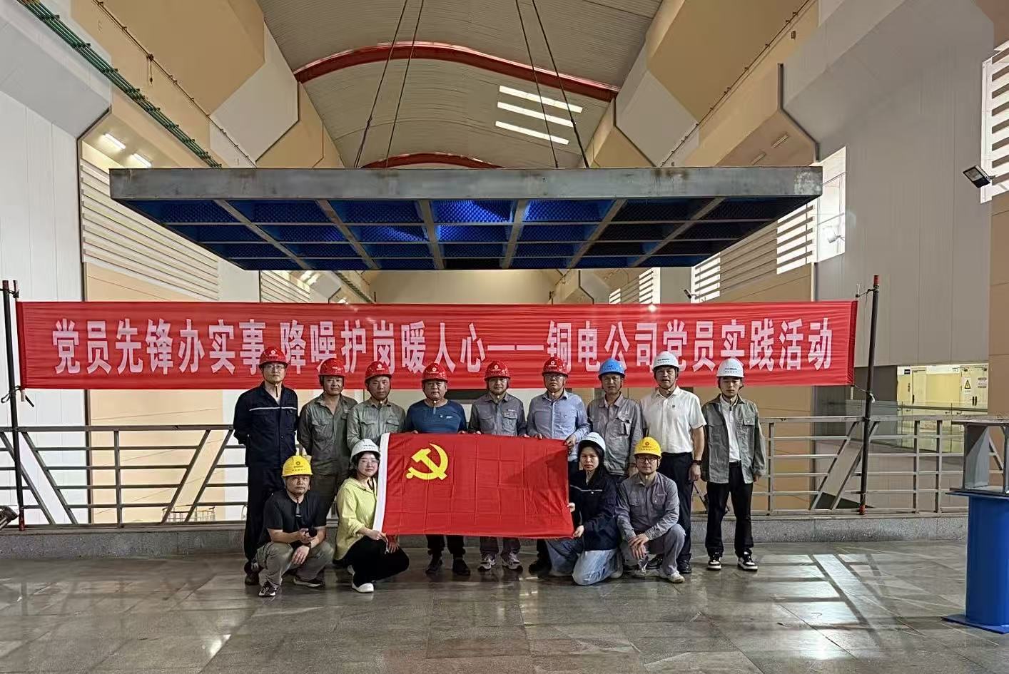 党员先锋办实事 降噪护岗暖人心 ——铜电米兰体育平台app官网_米兰体育(中国)
开展党员实践活动